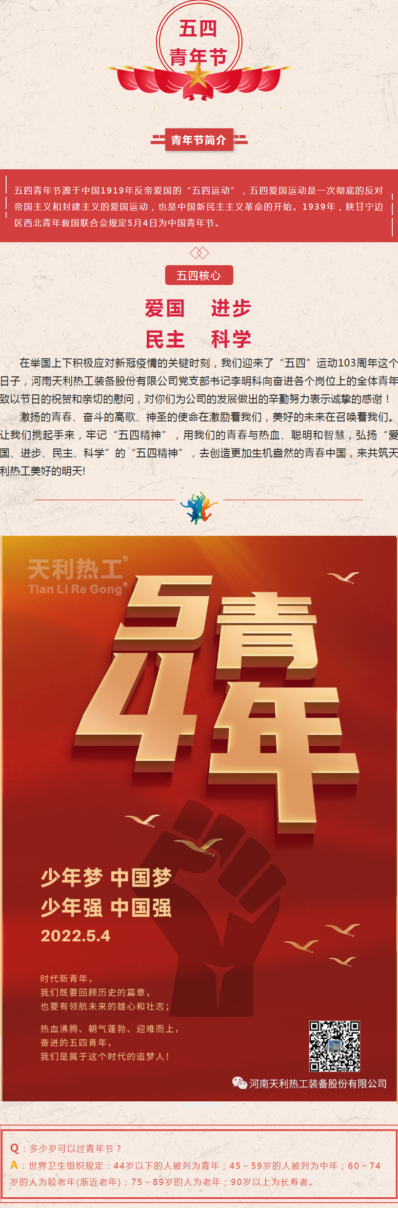 五四，眼中有光，心中有夢1